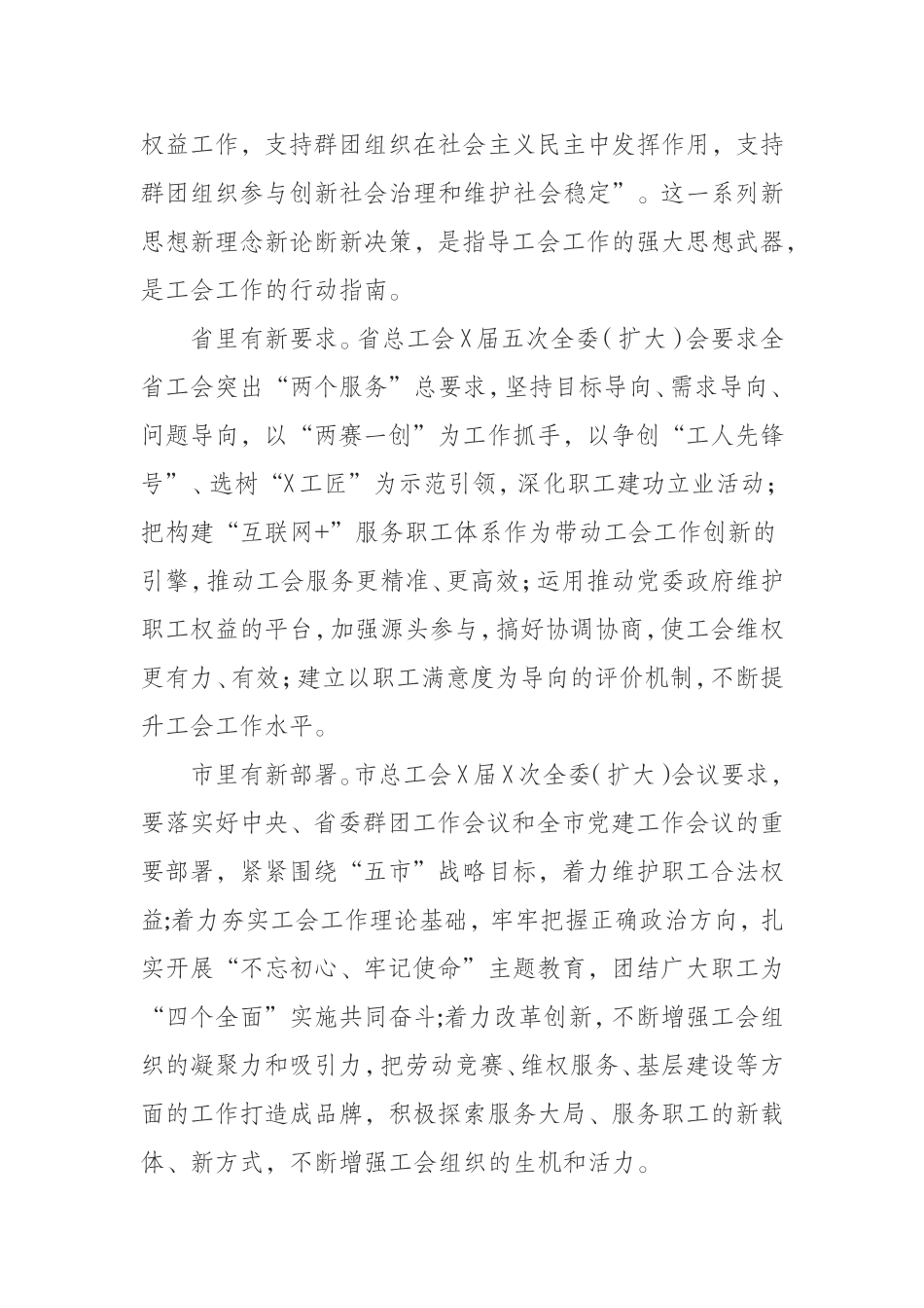 （0826）在全县工会干部培训班开班仪式上的讲话.doc_第3页