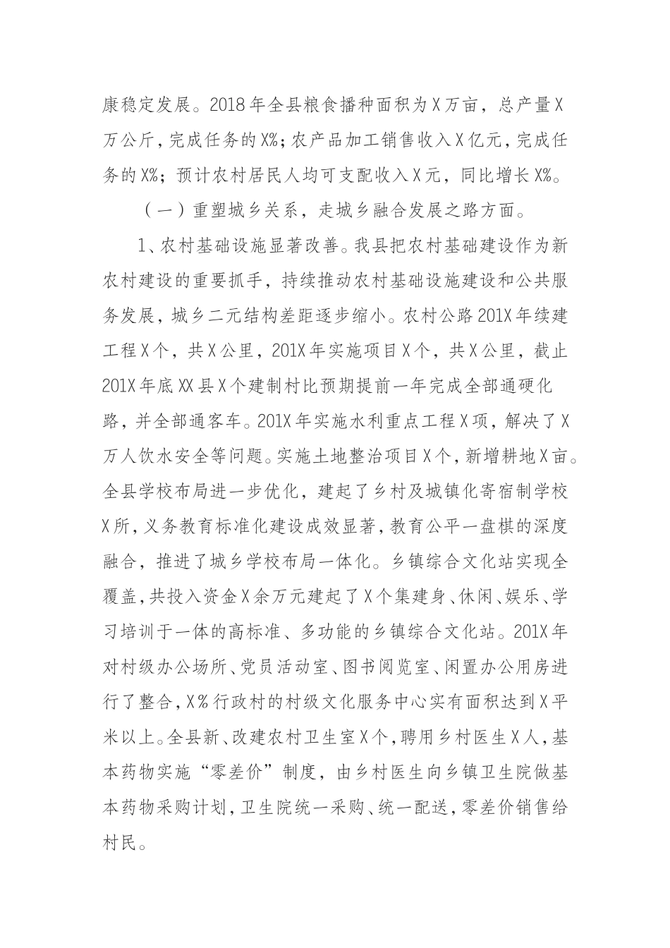 （0829） 全县实施乡村振兴战略调研报告.doc_第2页