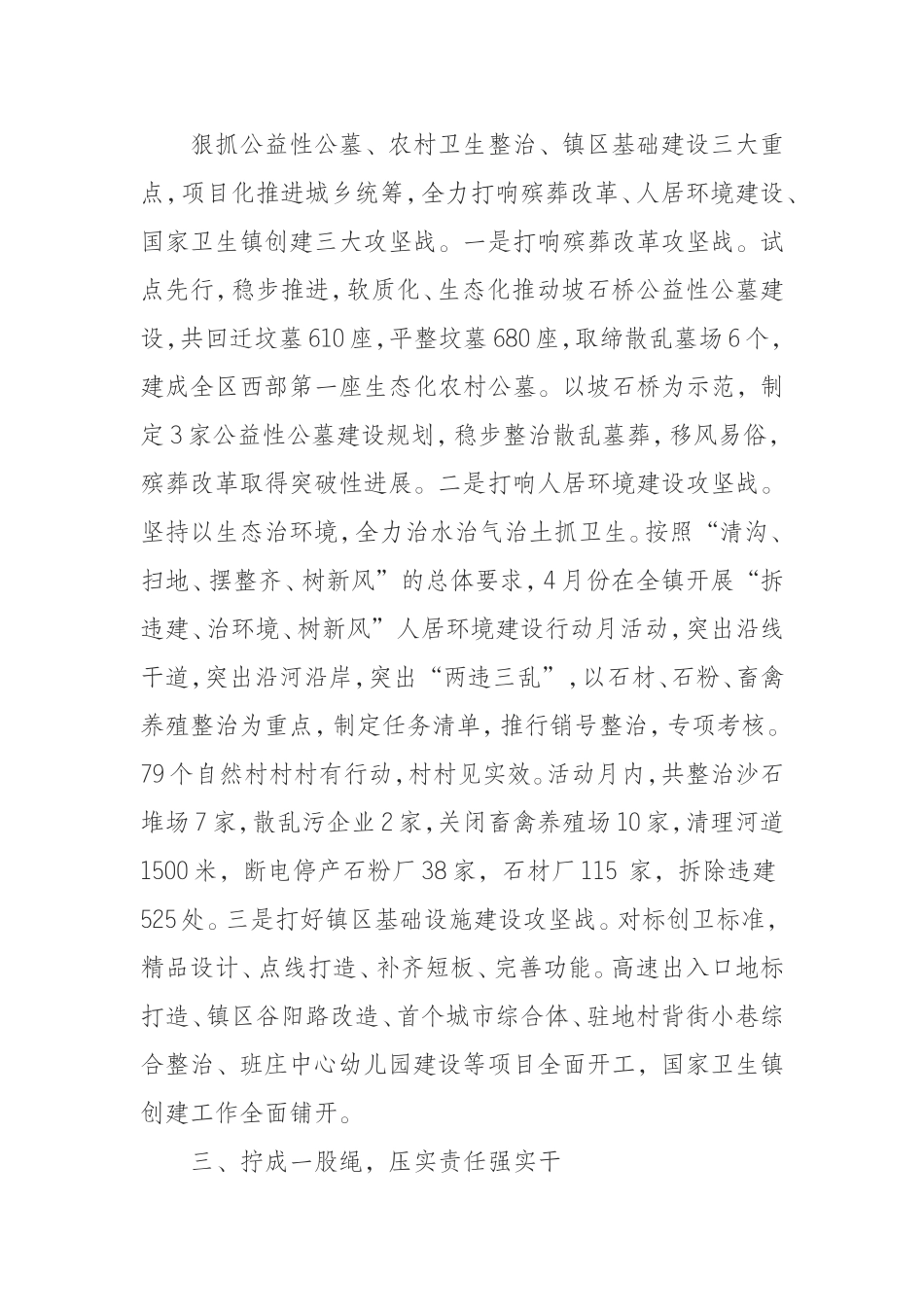 （0906） 乡镇在全县重点项目现场观摩会上的表态发言材料.doc_第3页