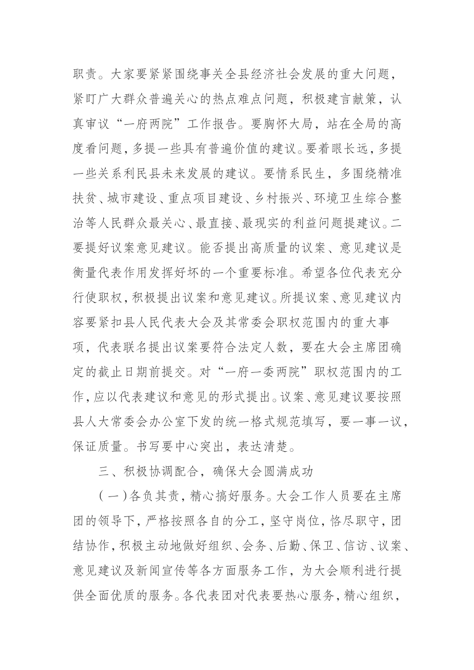 （0829）在县人代会第四次会议预备会上的讲话.doc_第3页