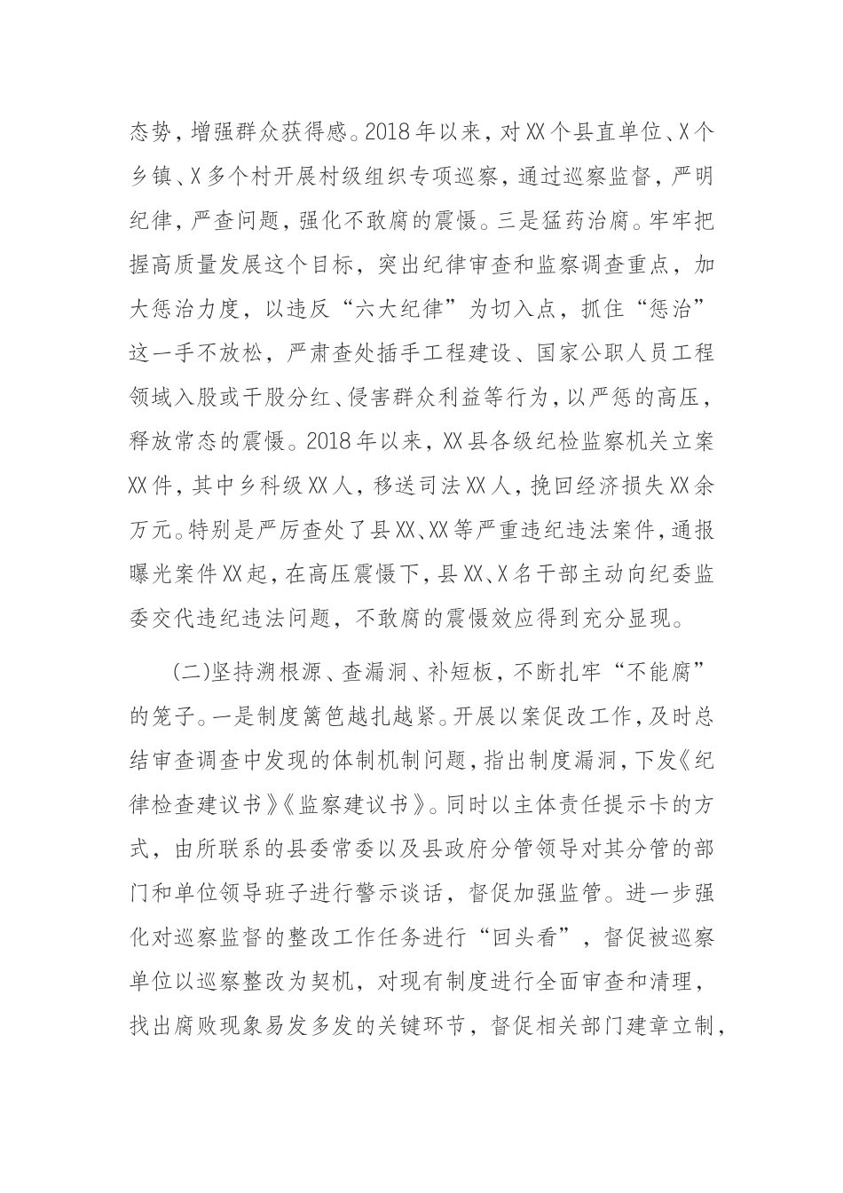 （0916） 县纪委书记在一体推进“三不”专题调研座谈会上的发言.doc_第3页