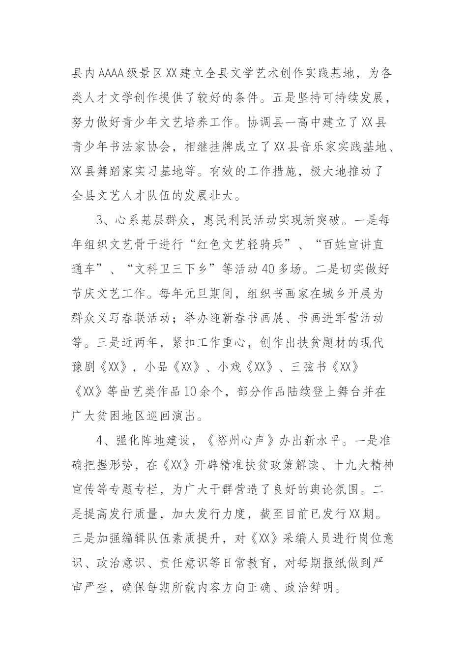 （0814）县文联做好新时代宣传思想工作汇报材料.docx_第3页