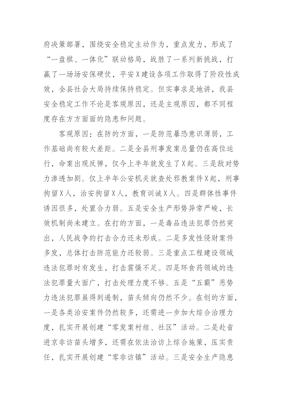 （0814）在全县新中国成立70周年安保维稳工作会议上的讲话.docx_第3页