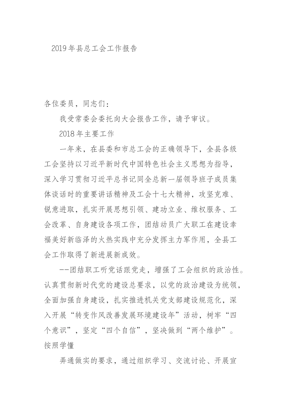 （0816） 2019年县总工会工作报告.docx_第1页