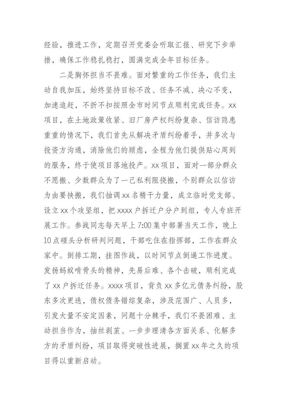 （0816） 乡镇党委在2019年全县务虚会上的发言.docx_第2页