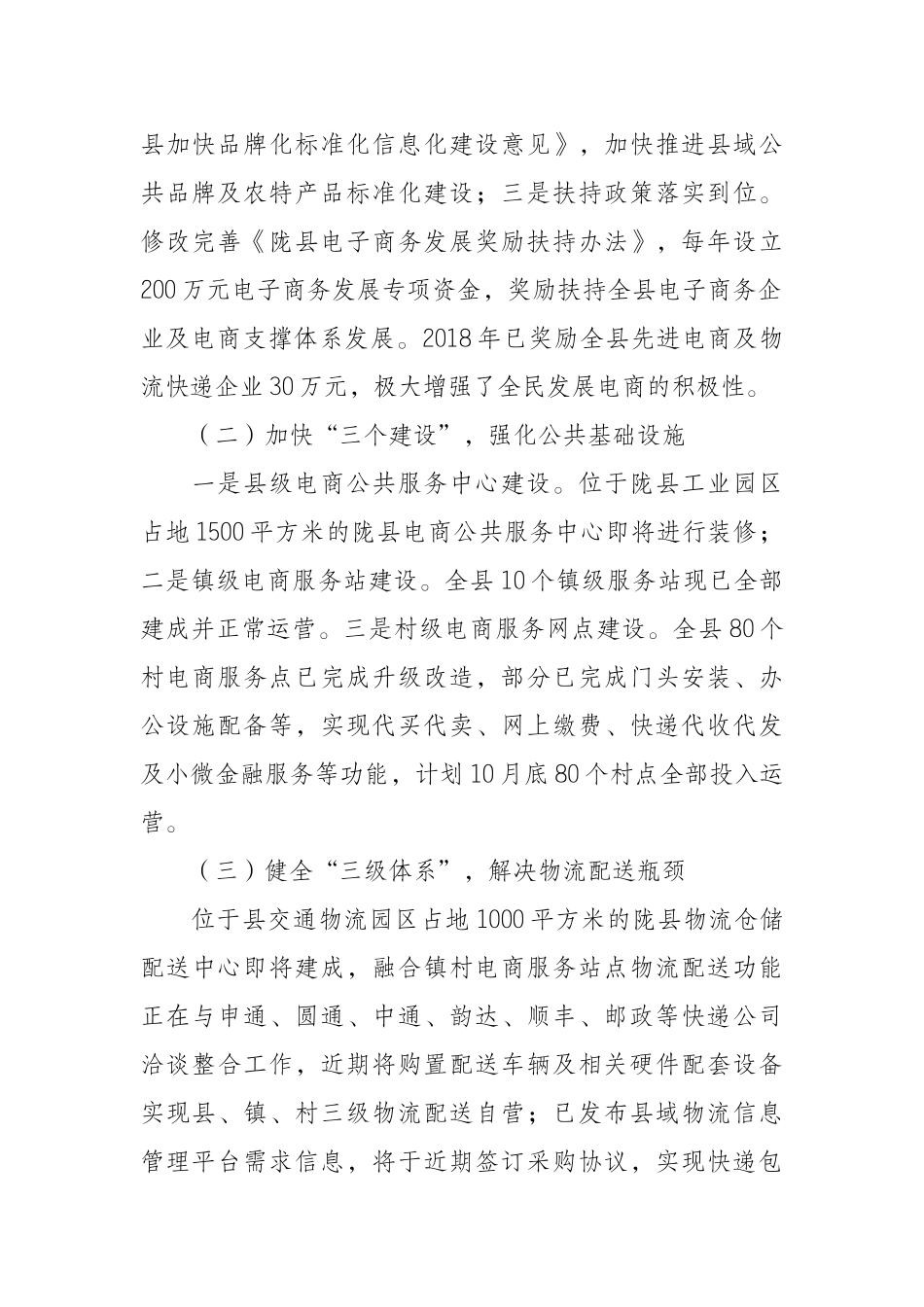 （0918）某县实施电商精准扶贫工作经验交流材料.docx_第2页