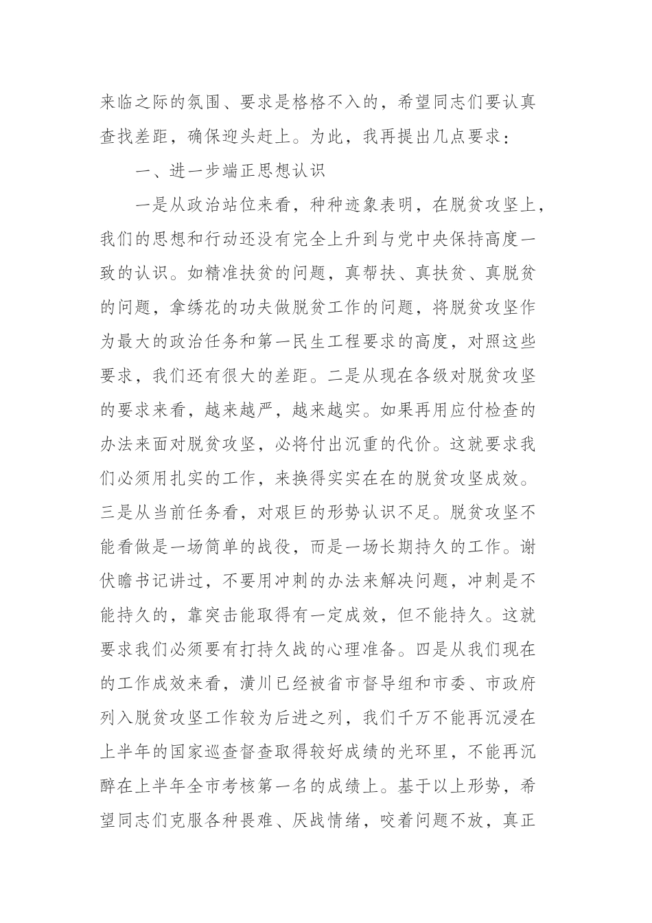 （0920）县长在脱贫攻坚问题整改汇报会上的讲话.docx_第3页