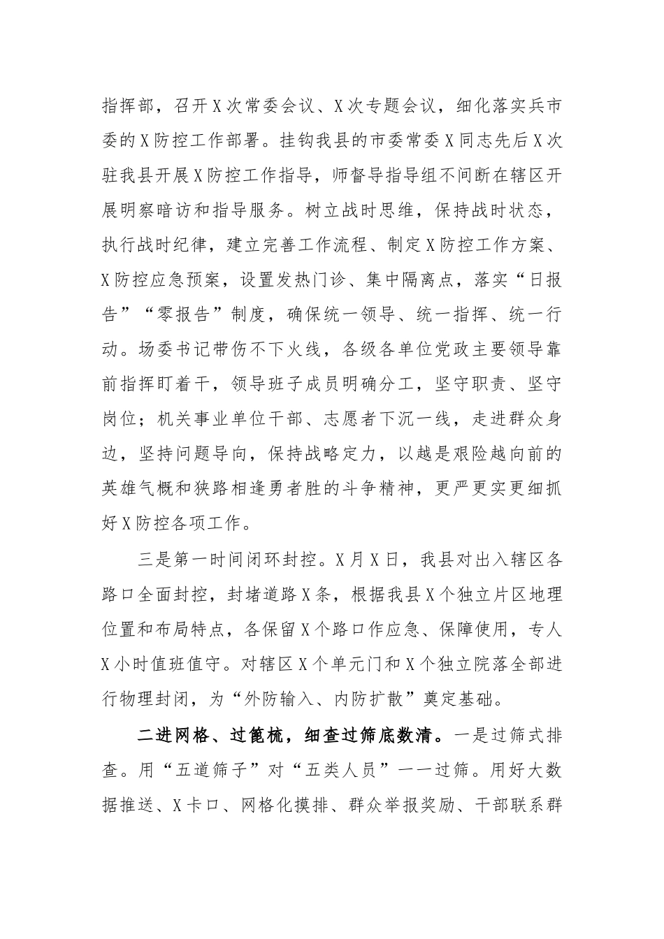 区县传染病防治及复工复产工作情况汇报二.docx_第2页