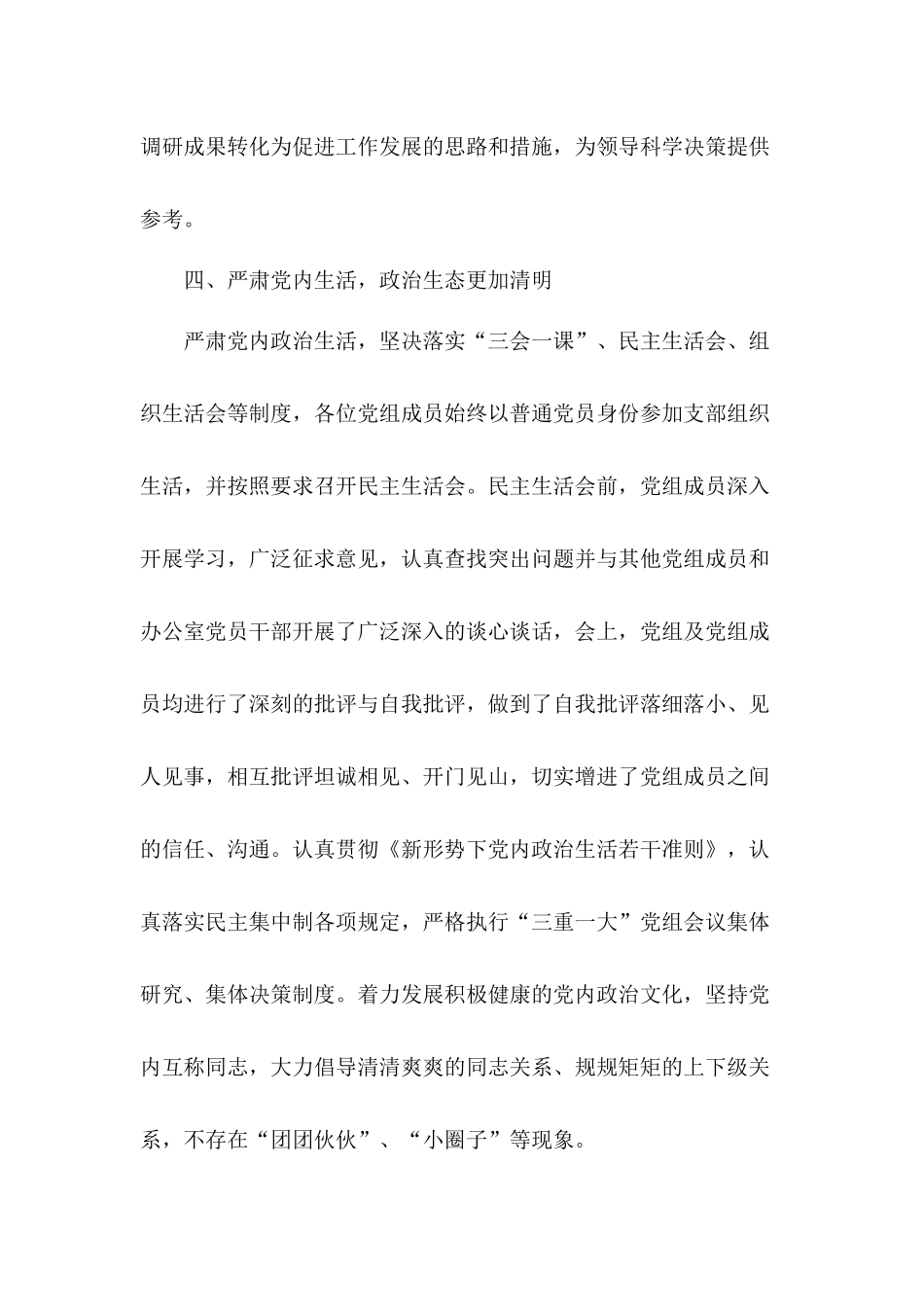 县级机关党组织关于党的基层建设情况的自评报告.docx_第3页