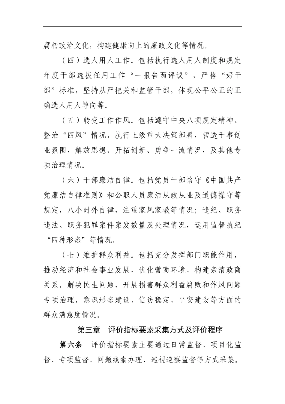 县纪委监委出台政治生态评价办法（3086字）.docx_第3页