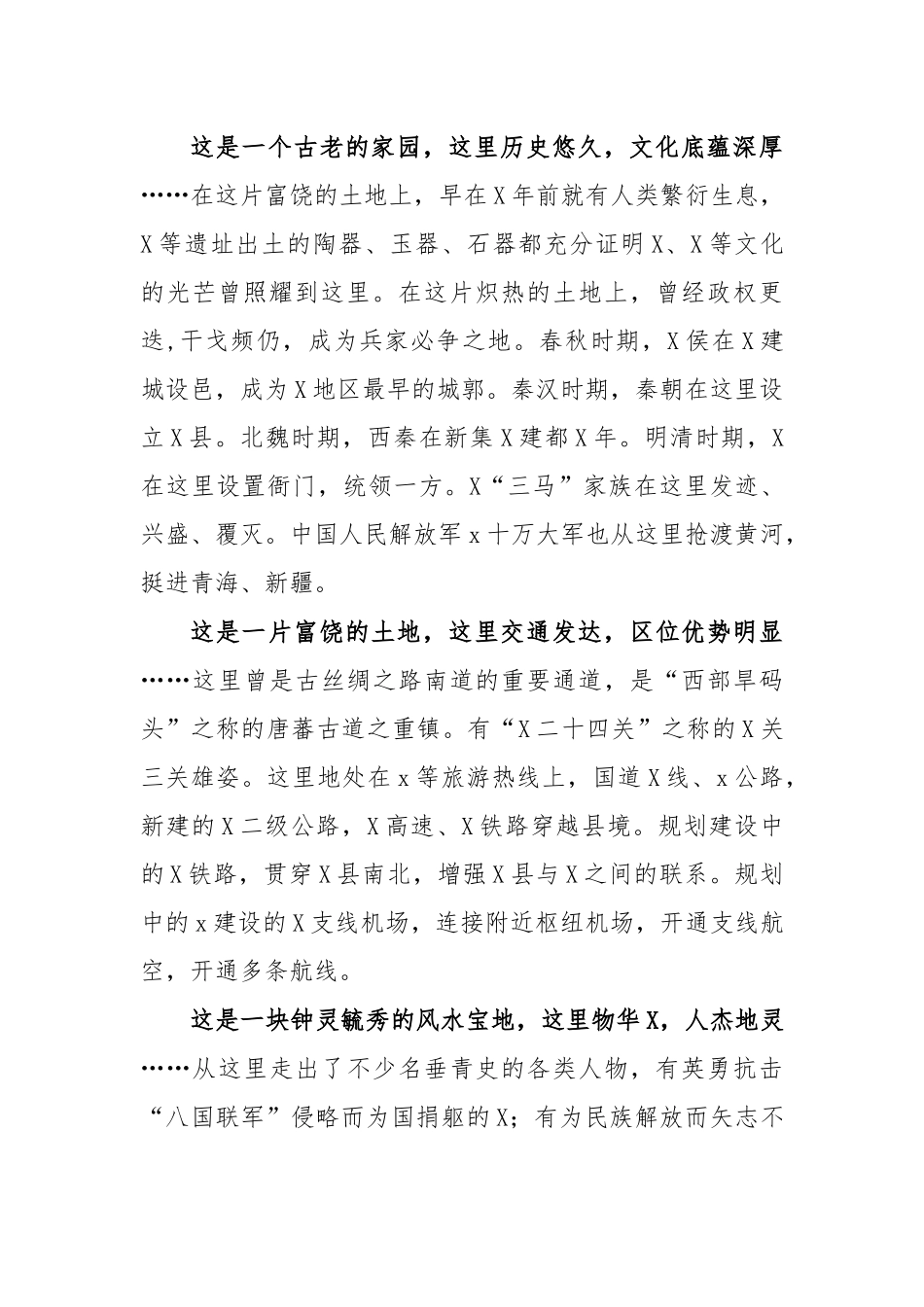 区县旅游参观解说词范文.docx_第2页