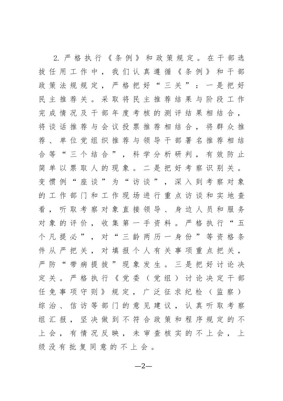 2020年县组织人事工作情况汇报.docx_第2页