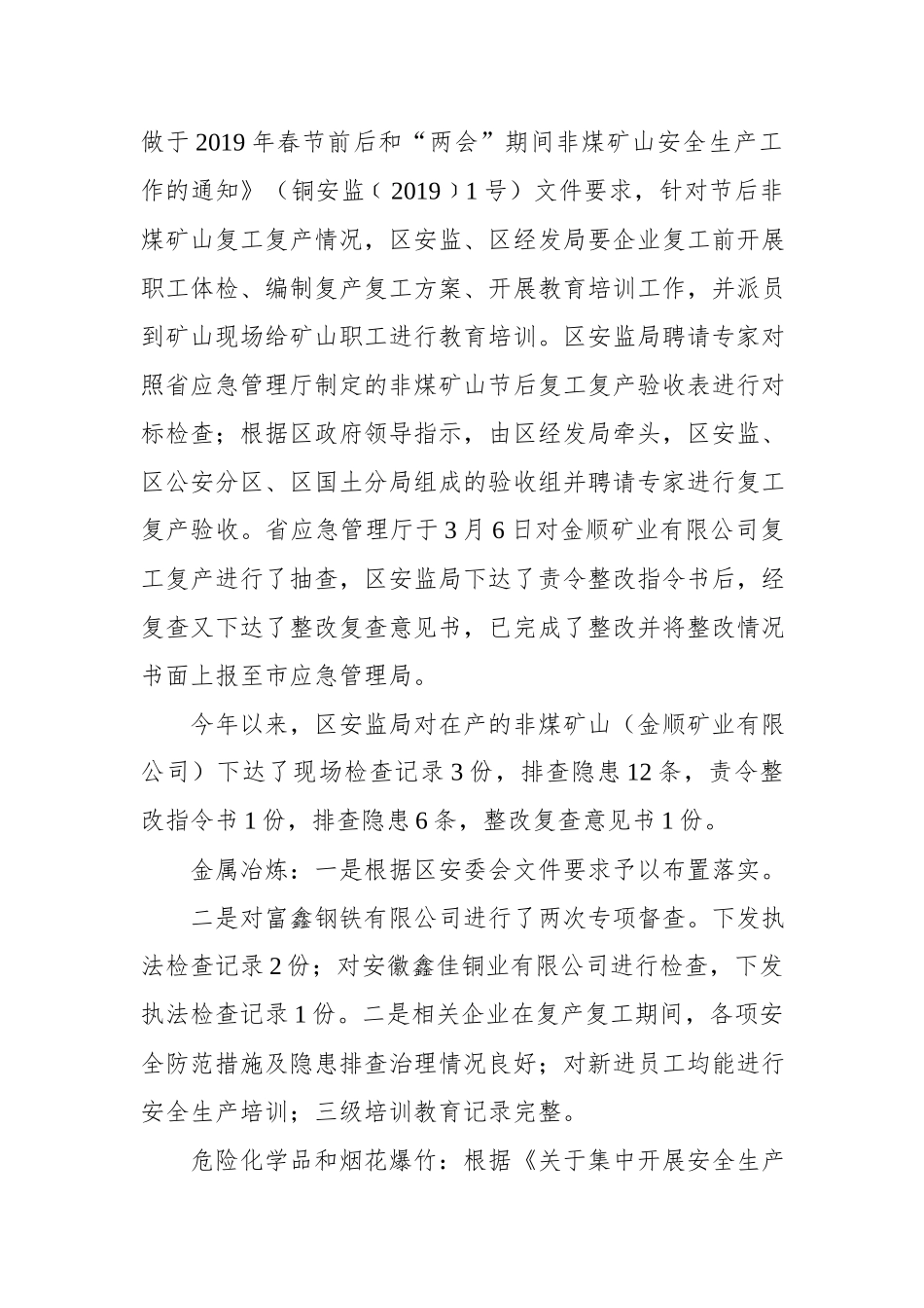 XX县郊区第一季度开展安全生产工作情况汇报.docx_第3页