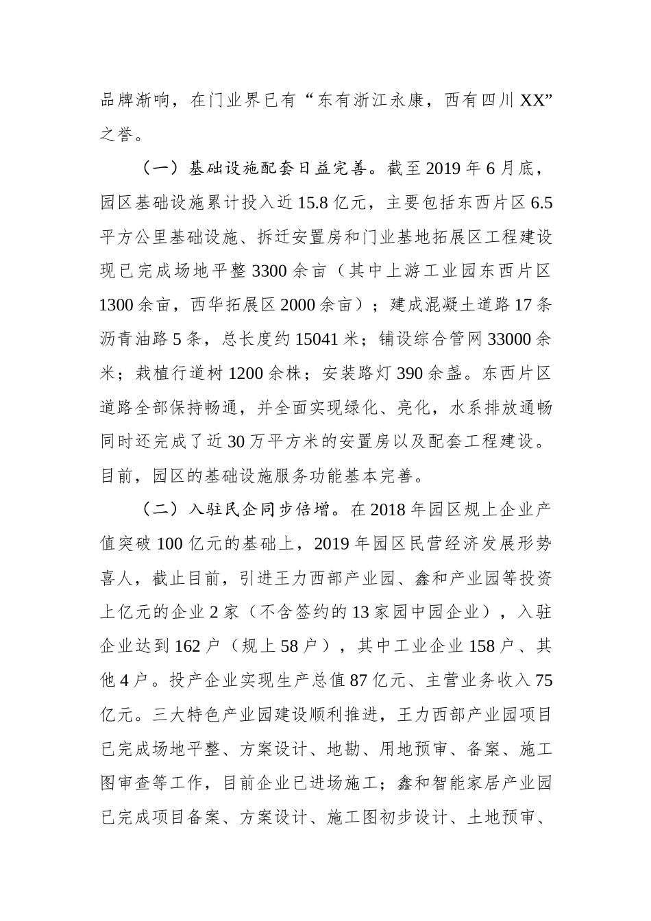 XX县关于服务民营经济工作情况的汇报.docx_第2页