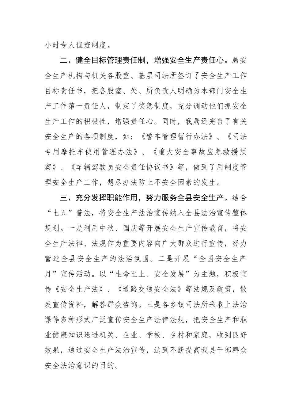 XX县司法局安全生产工作情况汇报.docx_第2页