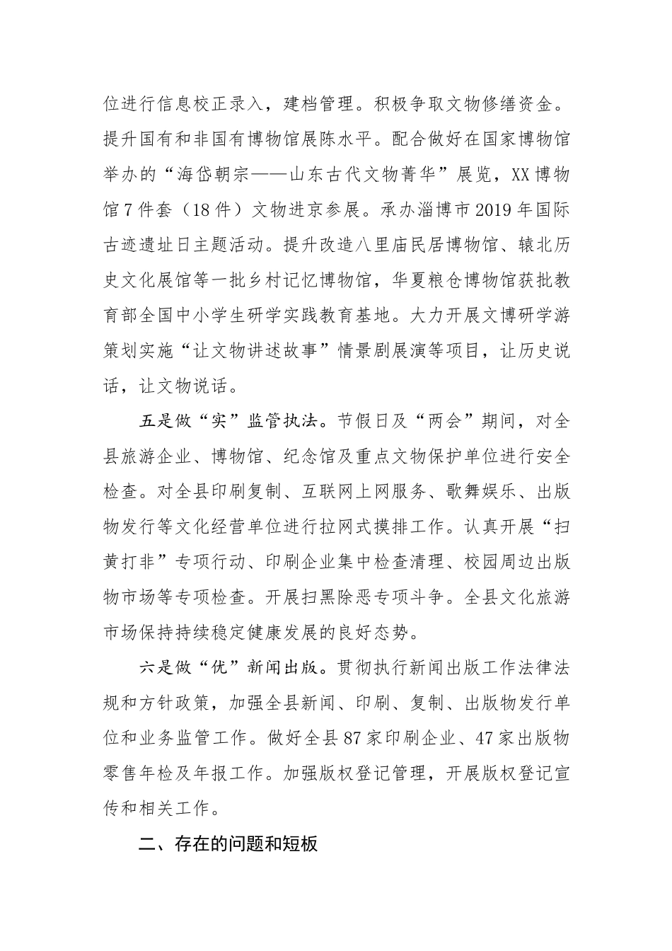 XX县文化和旅游局2019年一季度工作情况汇报.docx_第3页
