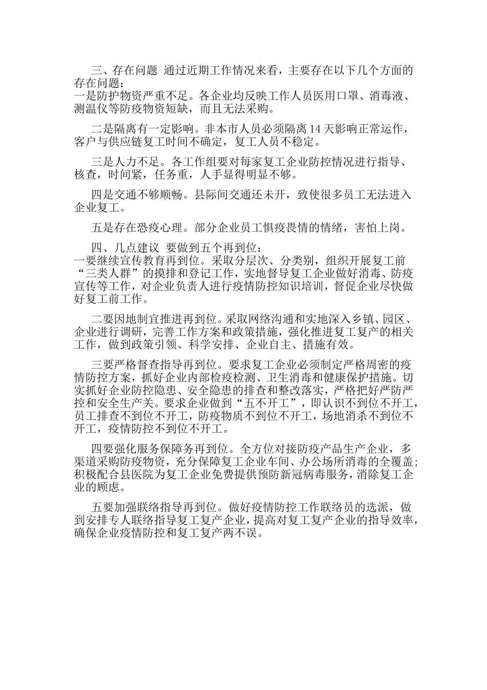 某县工业企业复工复产情况的督导调研报告材料.doc_第2页