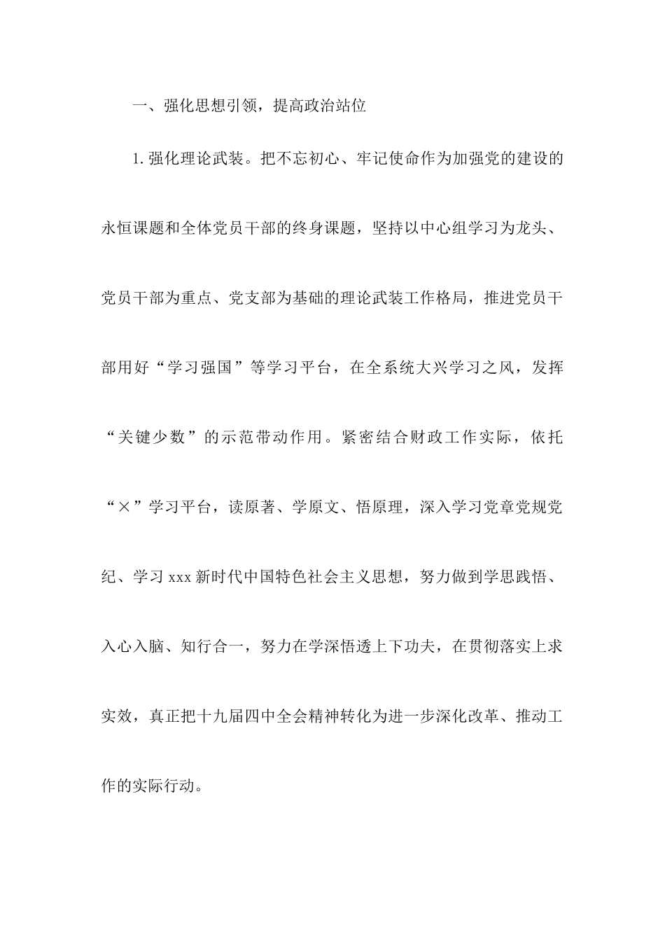 2020年党建工作要点(县局版)2.docx_第2页