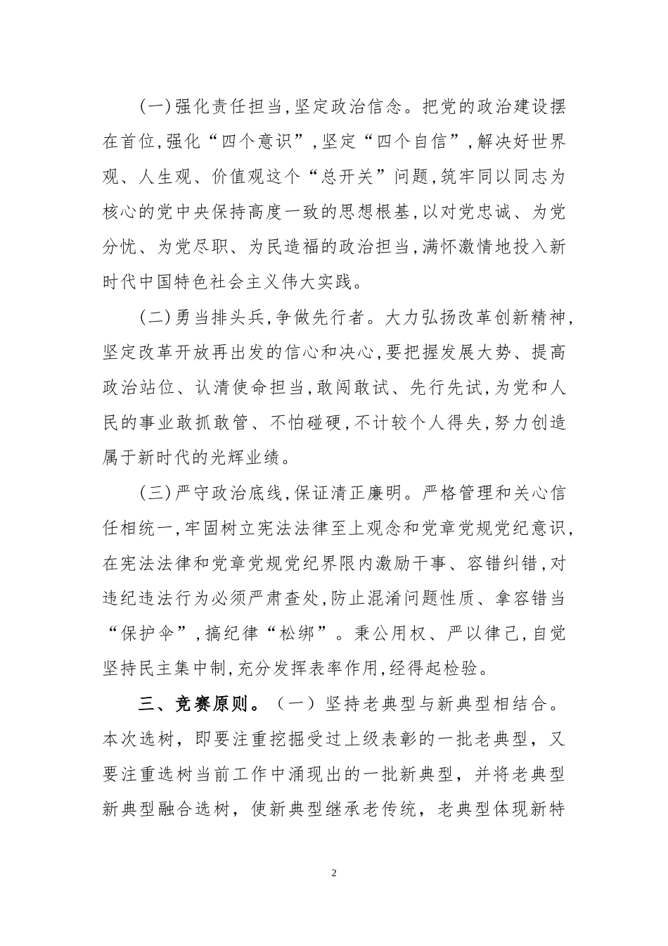 区县单位开展争当排头兵竞赛活动方案.docx_第2页