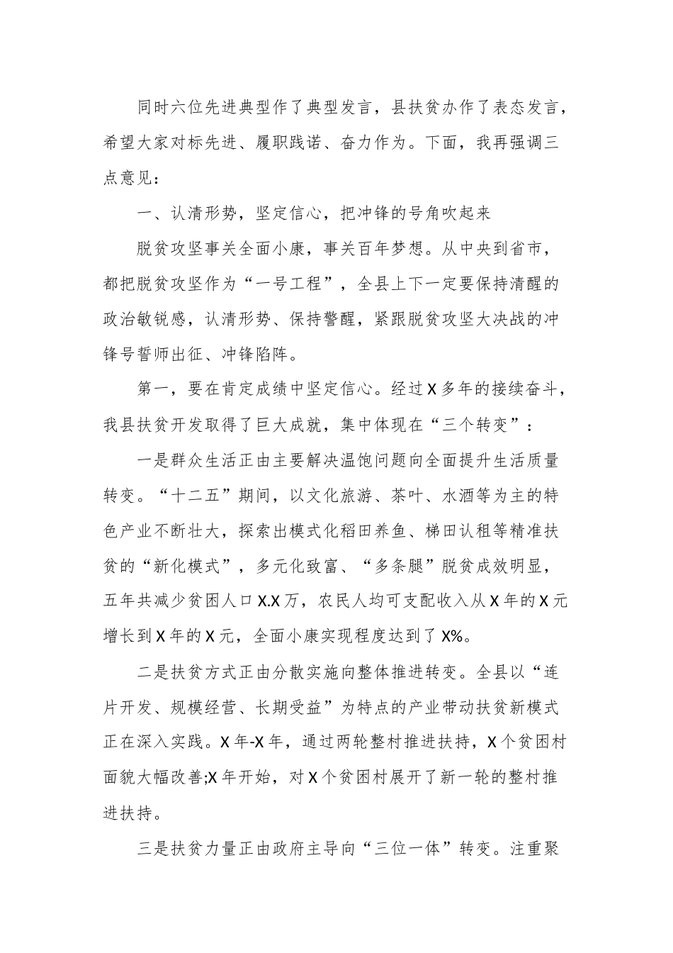 精选全县脱贫攻坚决战决胜誓师大会领导讲话.docx_第2页