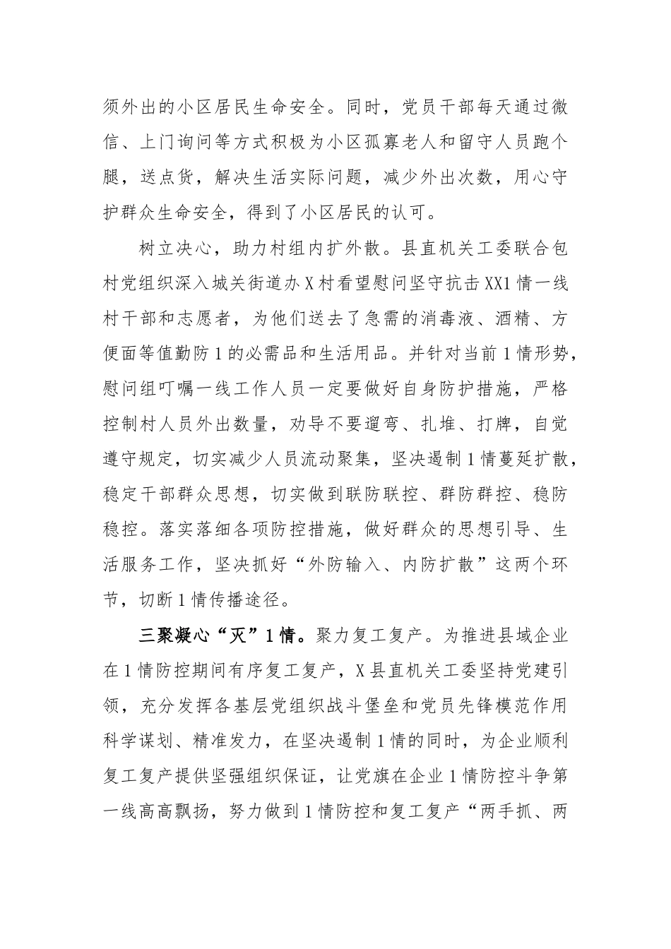 县直机关党组织传染病防治先进事迹材料.docx_第3页
