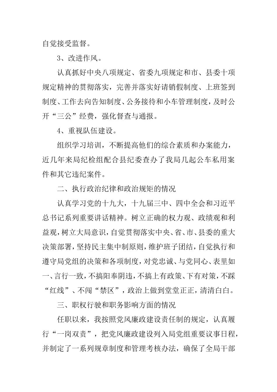 2019年述责述德述廉报告(县级某局).doc_第2页