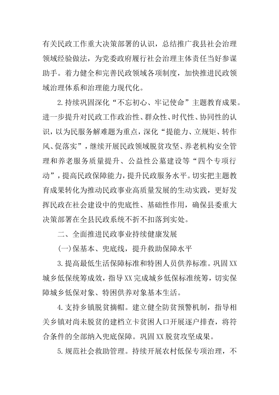 2020年民政工作要点(区县).doc_第2页