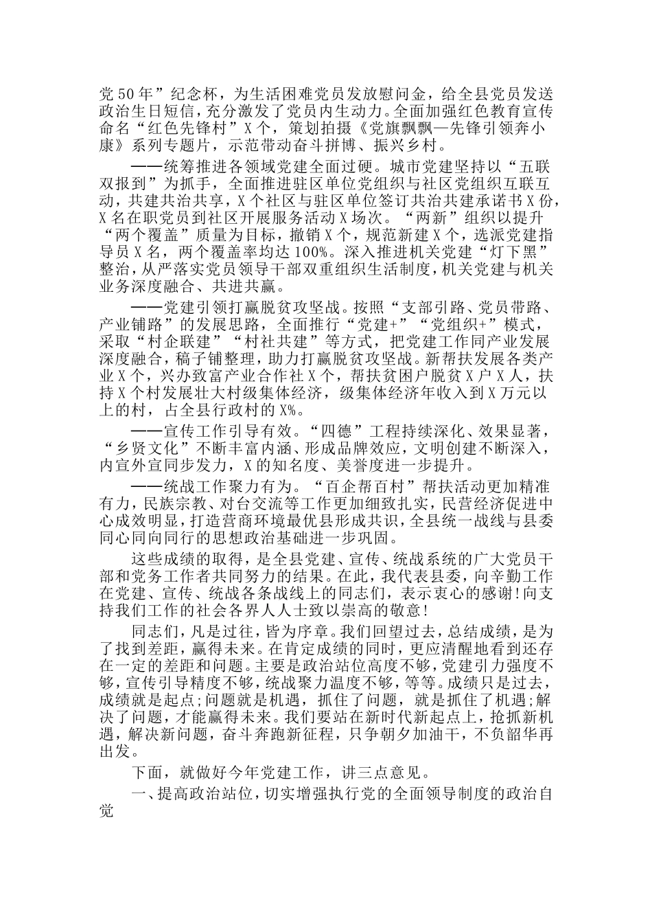 2020某县党建工作会议讲话材料.doc_第2页