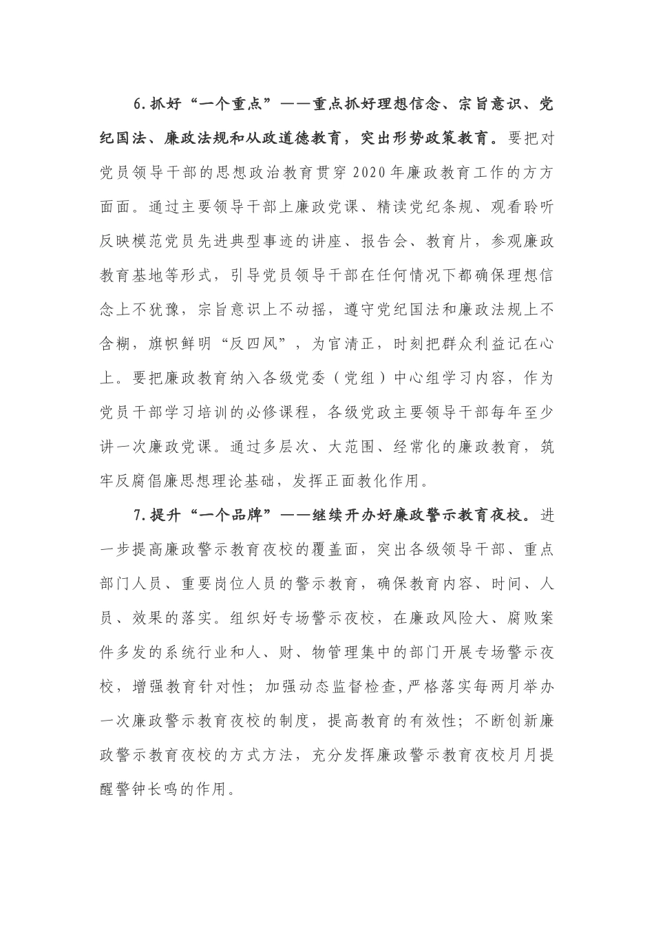 2020年县党风廉政建设宣传教育工作要点.docx_第3页