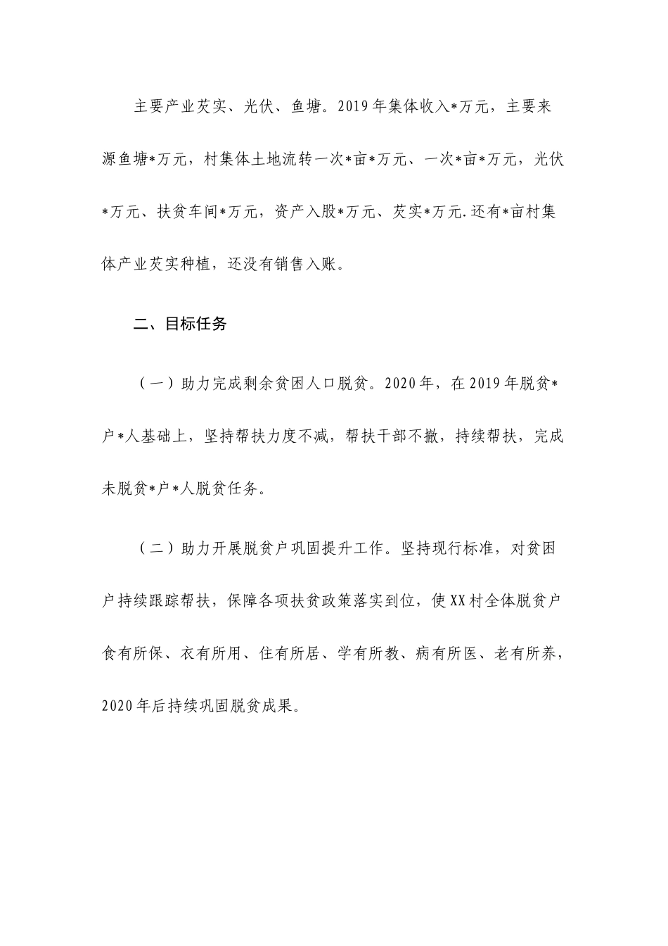 2020年县交通运输局脱贫攻坚工作计划.docx_第2页