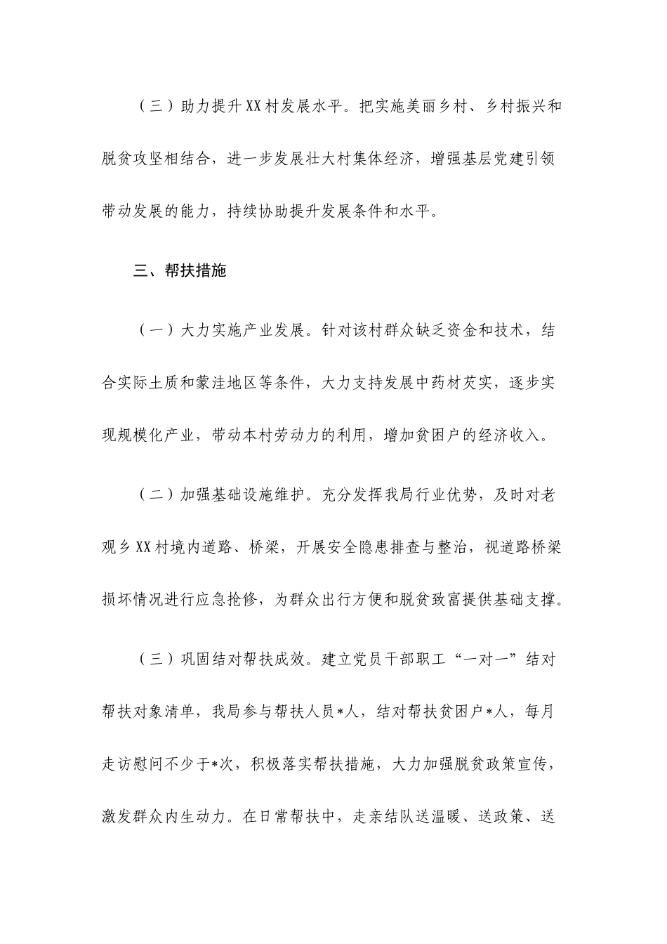 2020年县交通运输局脱贫攻坚工作计划.docx_第3页