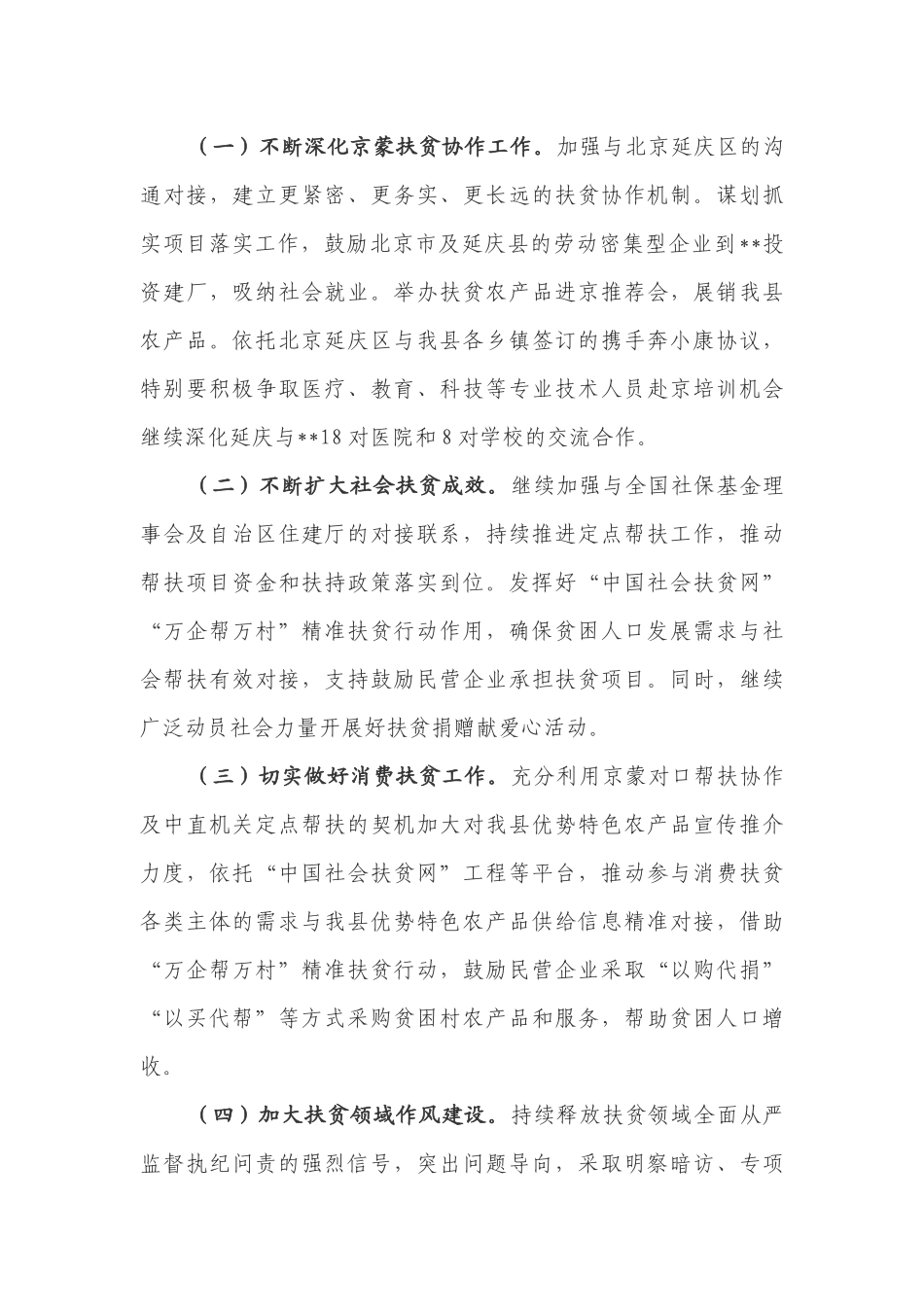 2020年脱贫攻坚重点工作（XX县）.docx_第3页