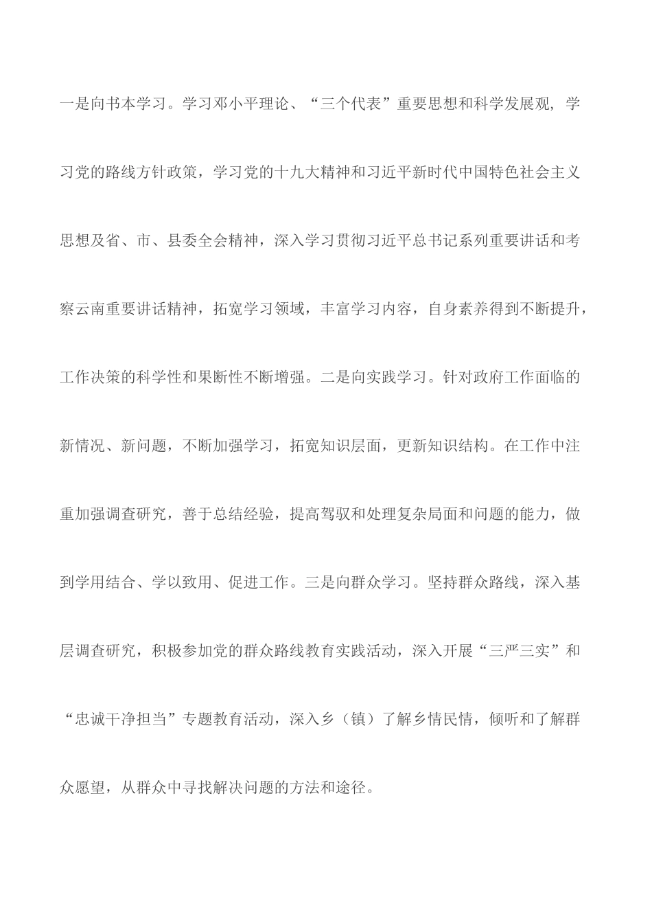 近三年工作总结暨个人述职报告(县长）.docx_第2页
