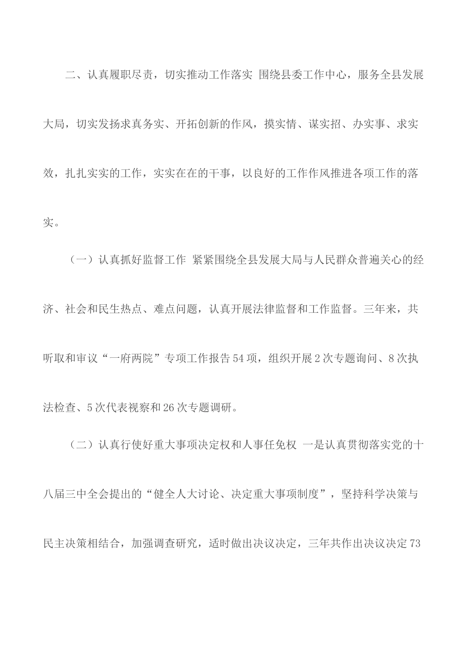 近三年工作总结暨个人述职报告(县长）.docx_第3页