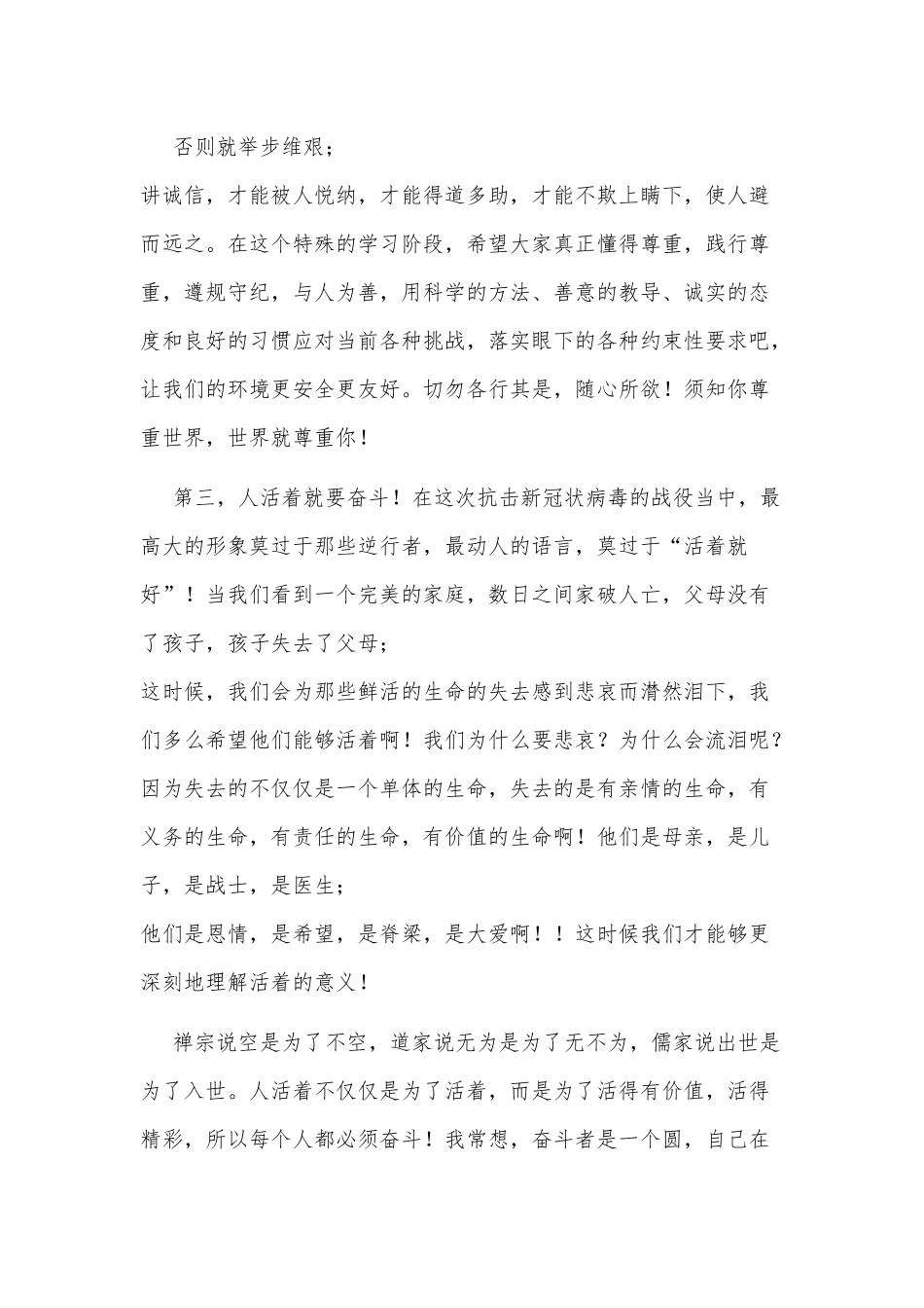 某县中学2020年春季开学动员讲话2430字范文稿.docx_第3页