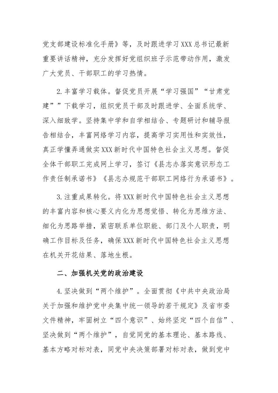 某县地方史志办公室党支部2020年党建工作计划范文.docx_第2页