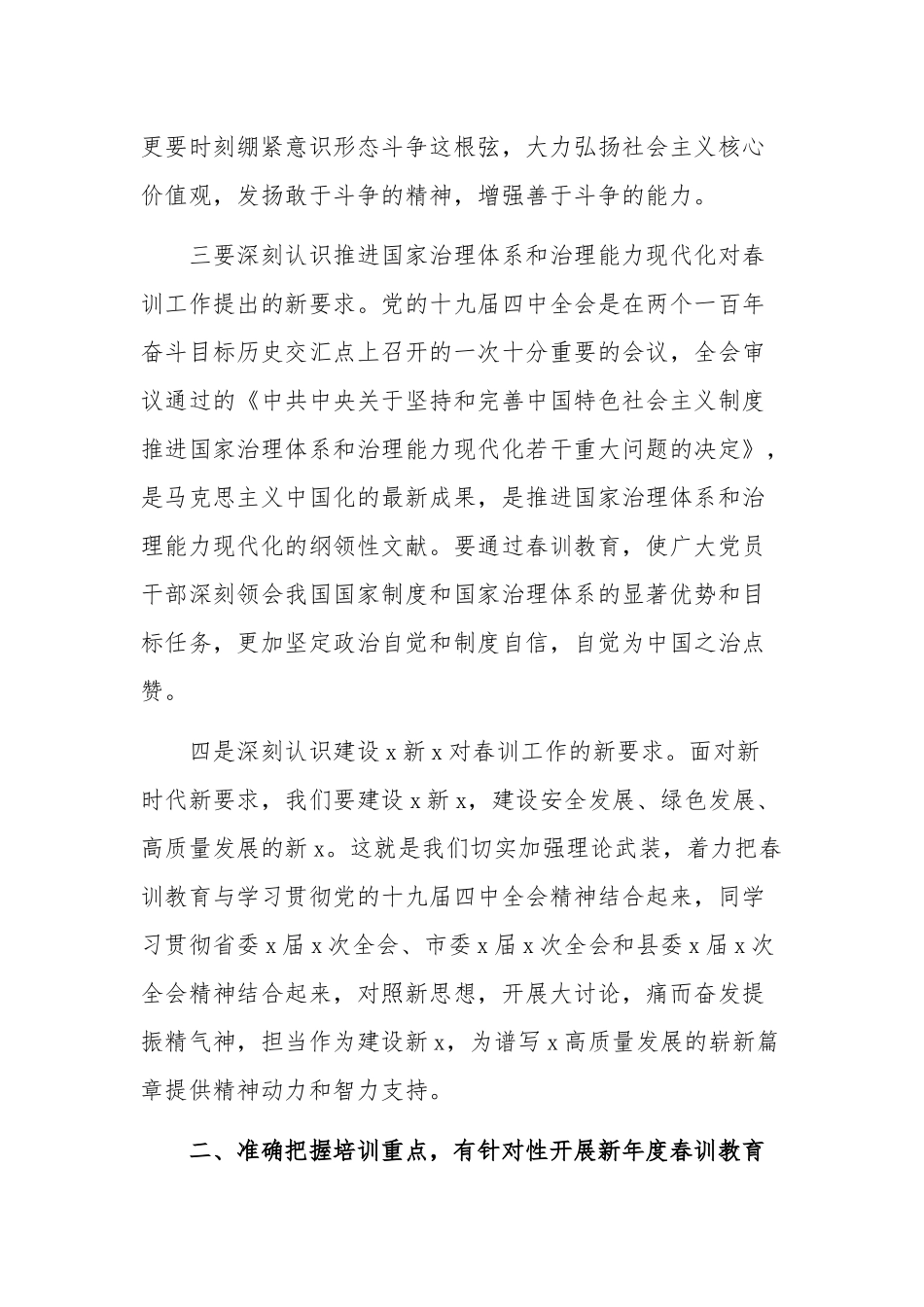 2020年某某在全县党员干部春训工作会议上的讲话范文.docx_第2页