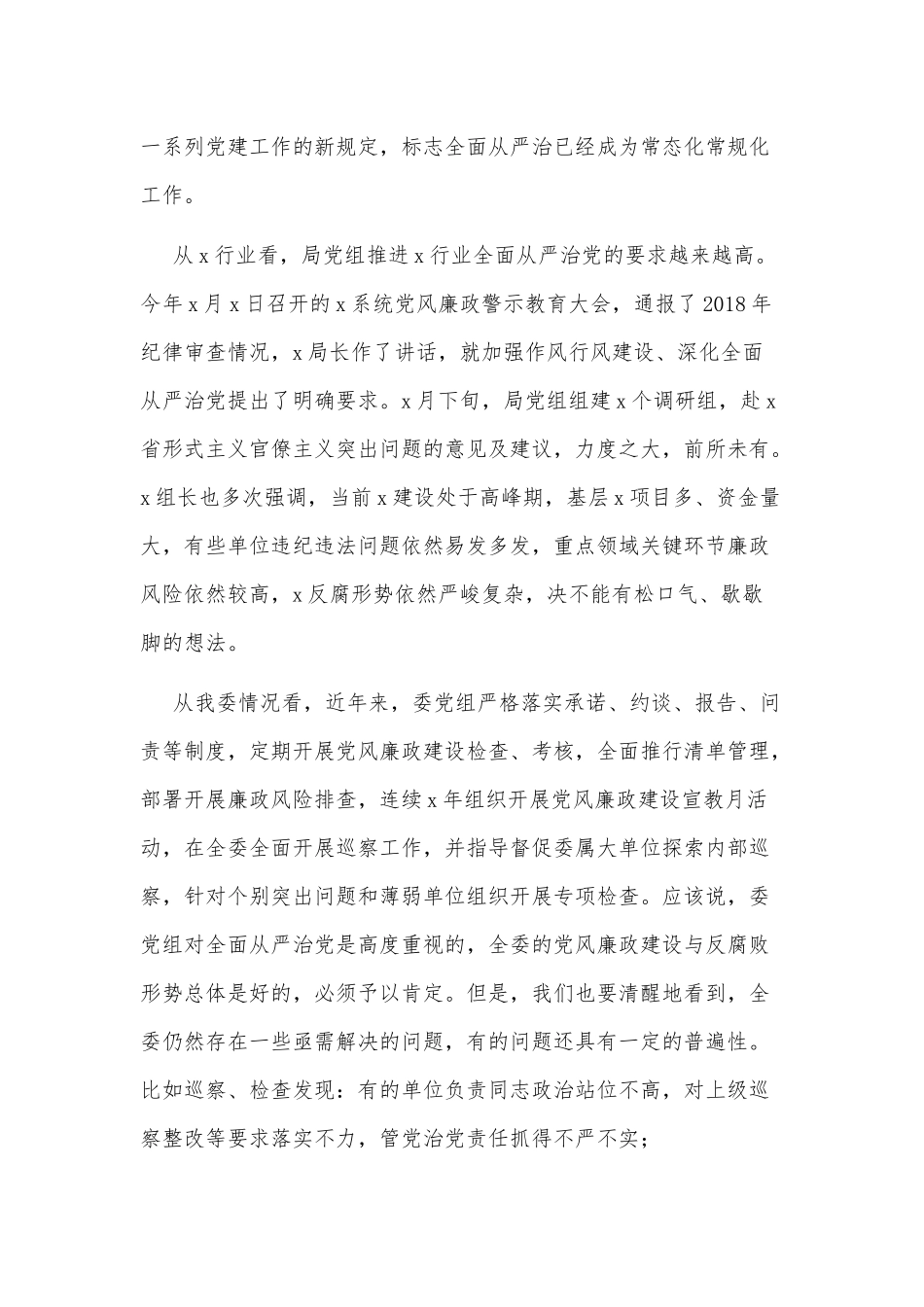 某市县机关任前集体廉政谈话会讲话范文.docx_第3页