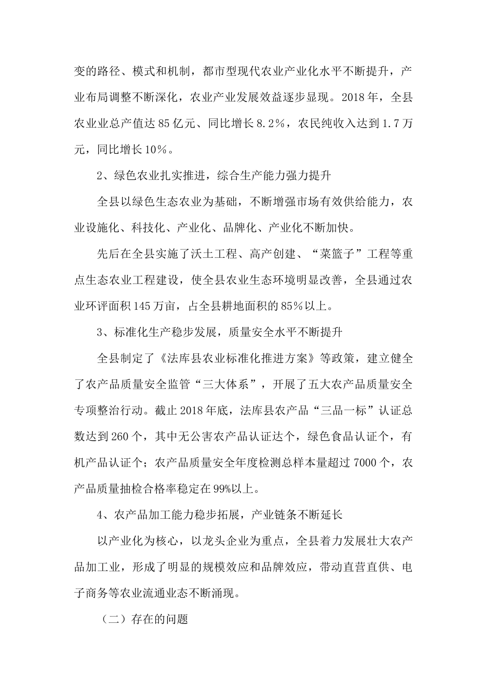 关于我县都市型现代农业发展的思考和建议.docx_第2页
