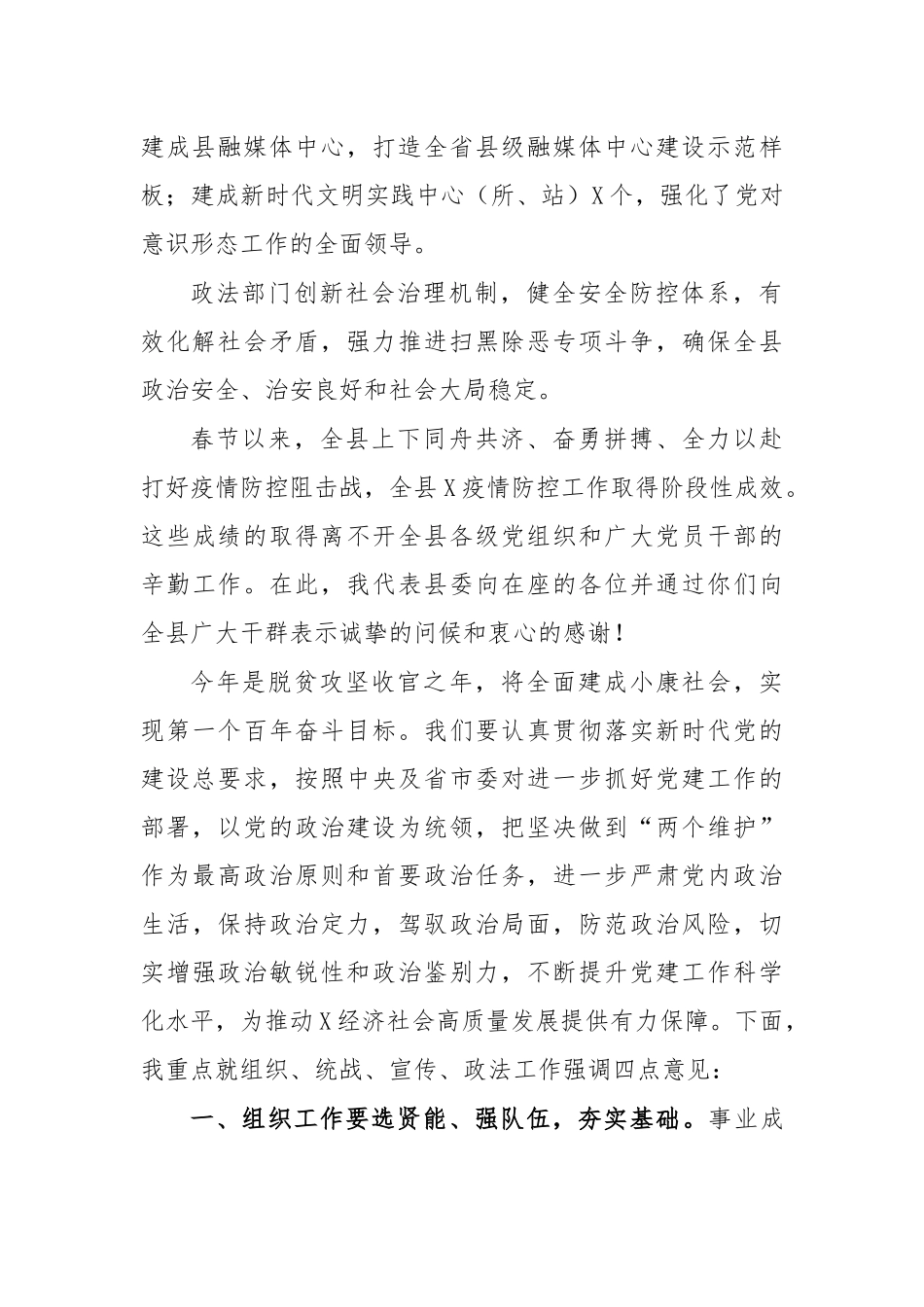 2020年全县党建工作会议讲话二.docx_第2页