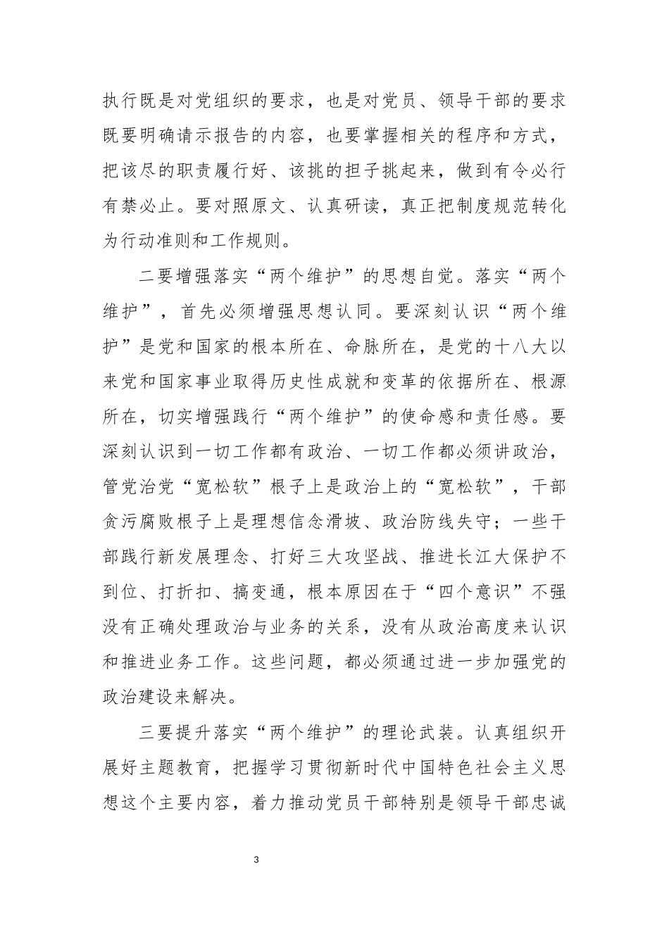 2020年在全县组织工作会议上的讲话.docx_第3页