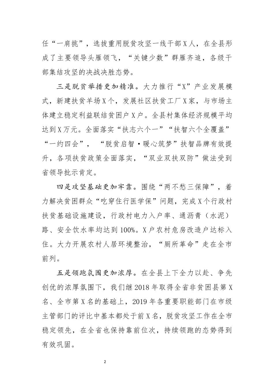 2020年在全县决战决胜脱贫攻坚大会上的讲话.docx_第2页