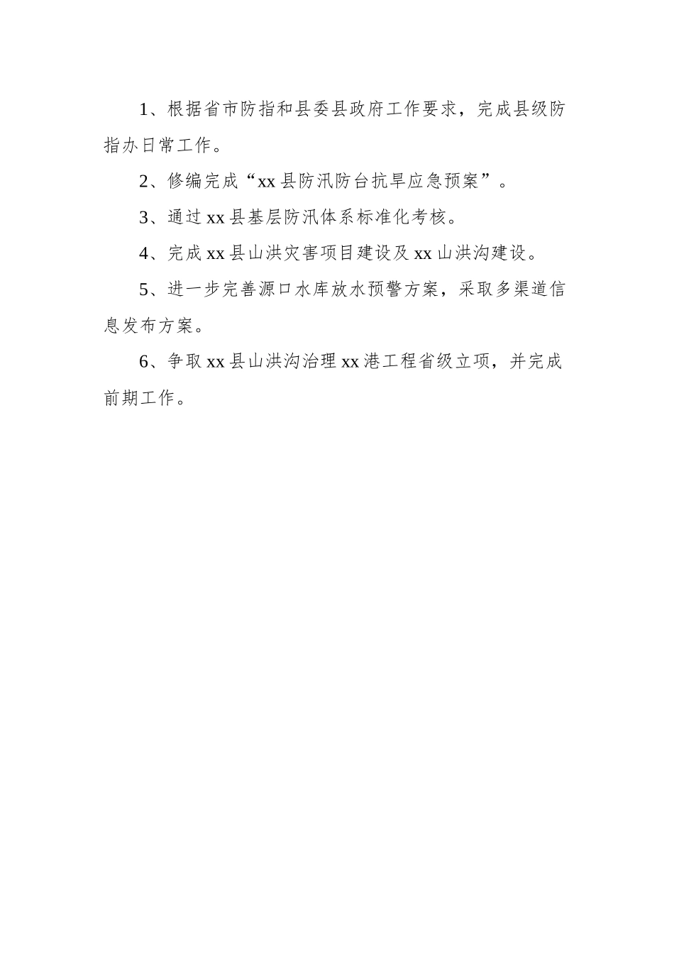 20xx年县防汛防台抗旱工作总结.docx_第3页