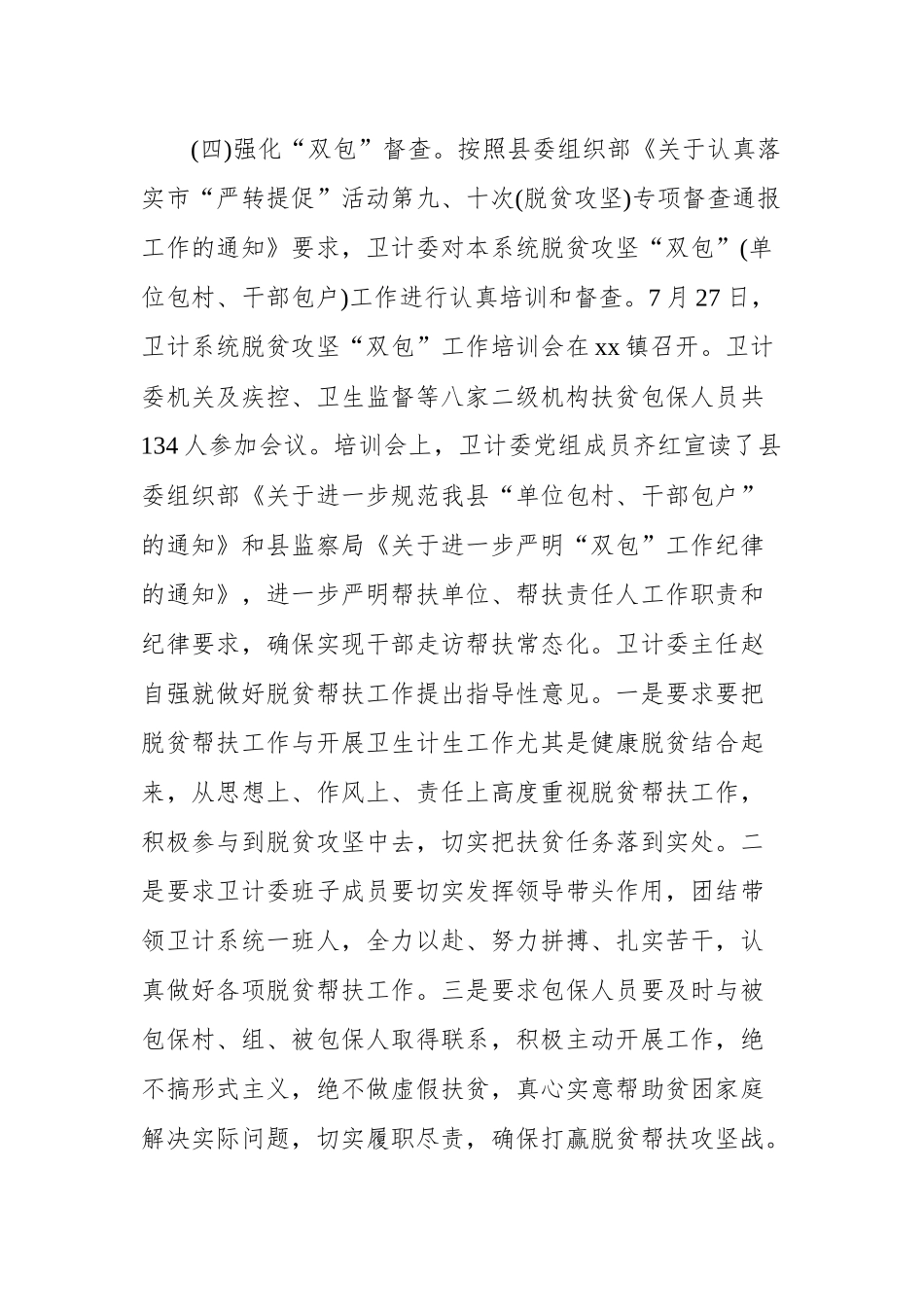 XX 县卫生计生委20xx年脱贫帮扶工作总结.docx_第3页