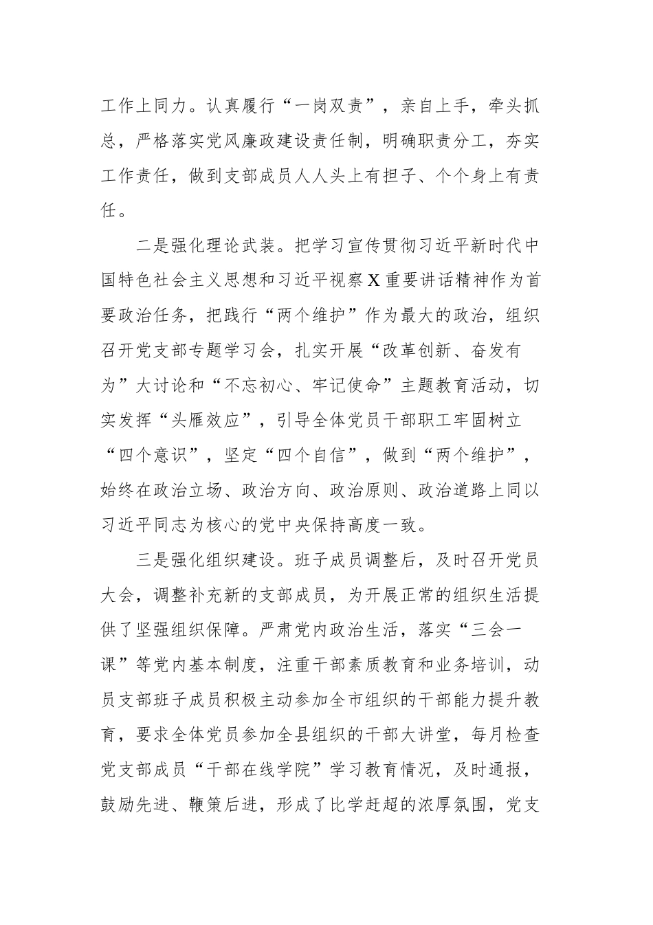 XX县基层党支部年度党建工作总结.docx_第2页