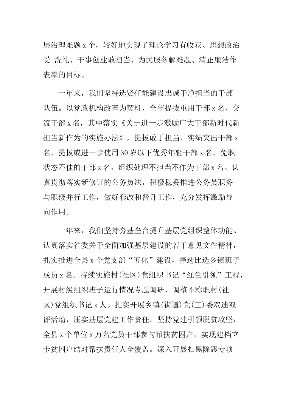 2篇2020在全县组织工作会议上的讲话.docx_第2页