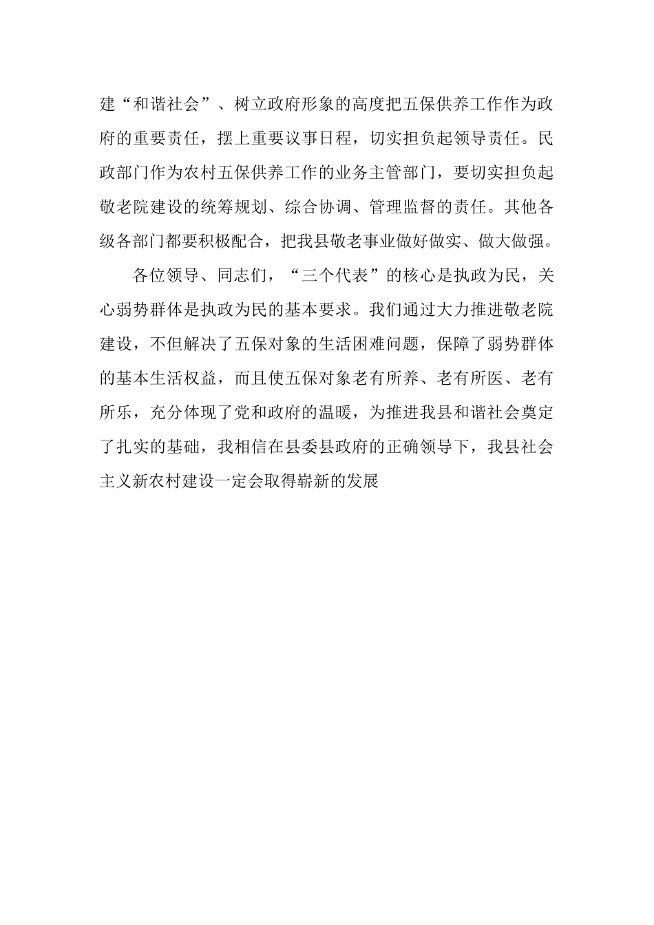 县宣传部长在敬老院开院仪式上的致辞.docx_第2页