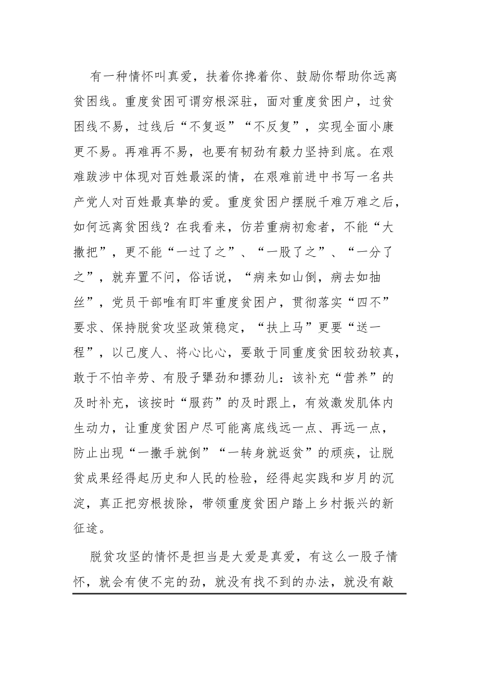 脱贫攻坚感想四篇.docx_第3页