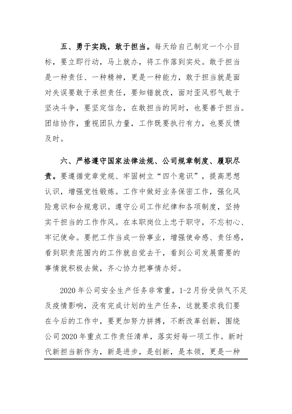 “强化担当落实、践行‘两个维护’”警示教育学习心得体会七篇.docx_第3页