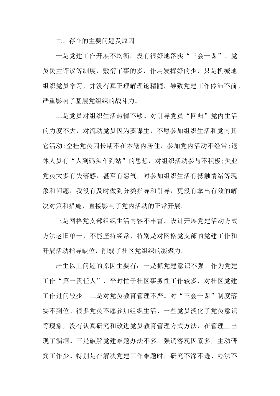 2020年社区党支部书记履行党建工作职责述职报告.docx_第2页